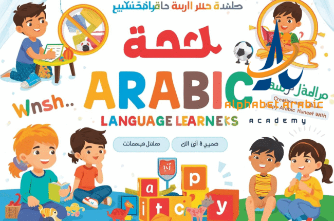 Arabic Language for Kids