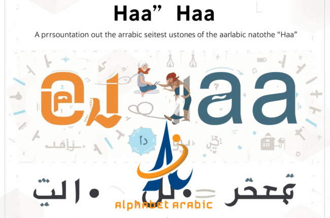 ha arabic Letter ح