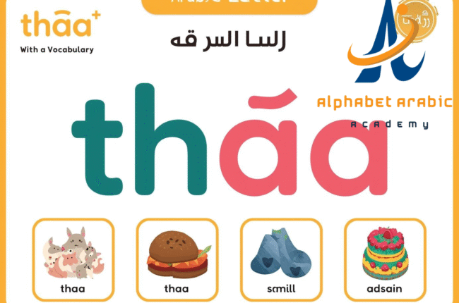thaa arabic letter