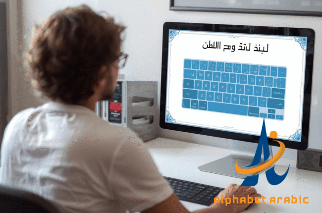 learn arabic keyboard typing online easy way