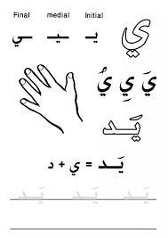 Get start |Learn the Arabic Letter Yaa learn now | Arabic for beginners online | Alphabet arabic academy Get start |Learn the Arabic Letter Yaa learn now