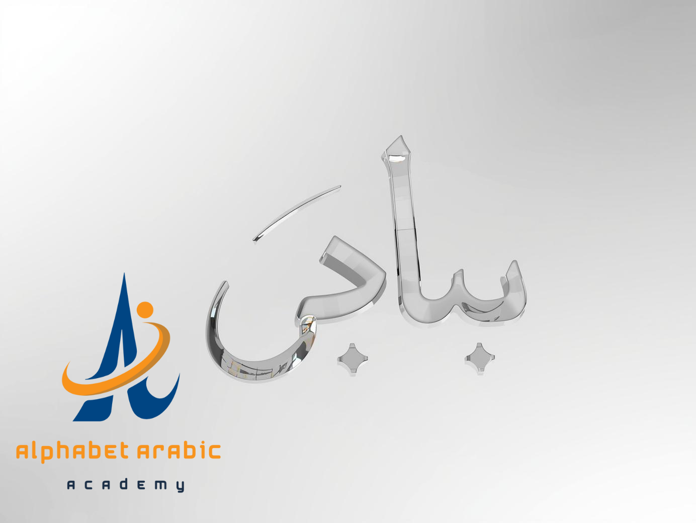 seen arabic - Learn Arabic online seen arabic