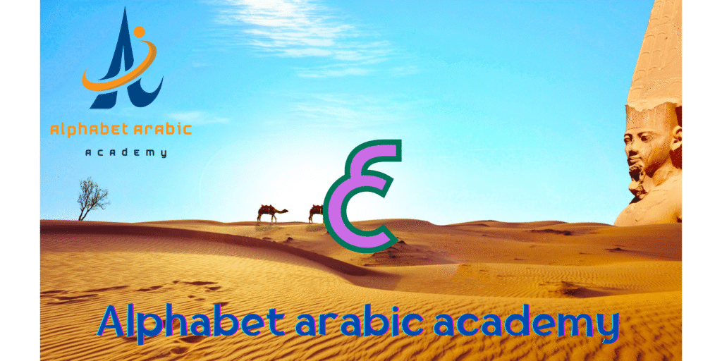 How to Pronounce the Ayn arabic (start now) - Learn Arabic online How to Pronounce the Ayn arabic (start now)