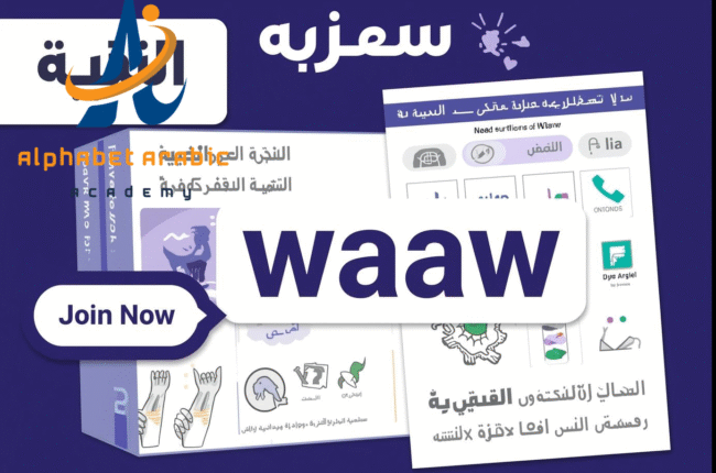 How to Pronounce the waaw arabic | join now