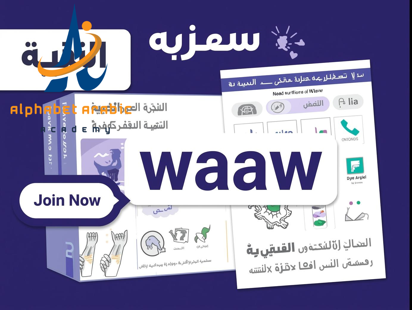 How to Pronounce the waaw arabic | join now - Learn Arabic online How to Pronounce the waaw arabic | join now
