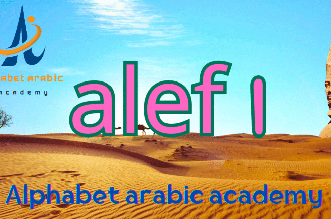 Alif Alphabet Arabic