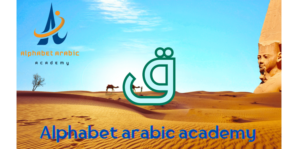 qaf arabic Letter - Learn Arabic online qaf arabic Letter