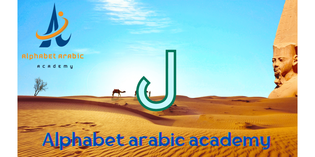 Letter lam arabic Word Samples(start now) - Learn Arabic online Letter lam arabic Word Samples(start now)