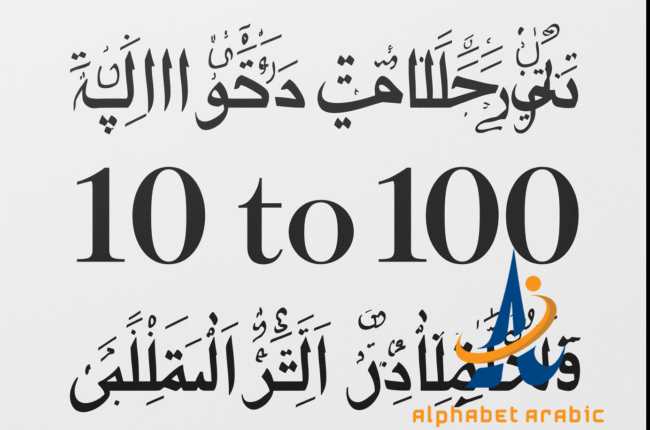 10 to 100 in Arabic