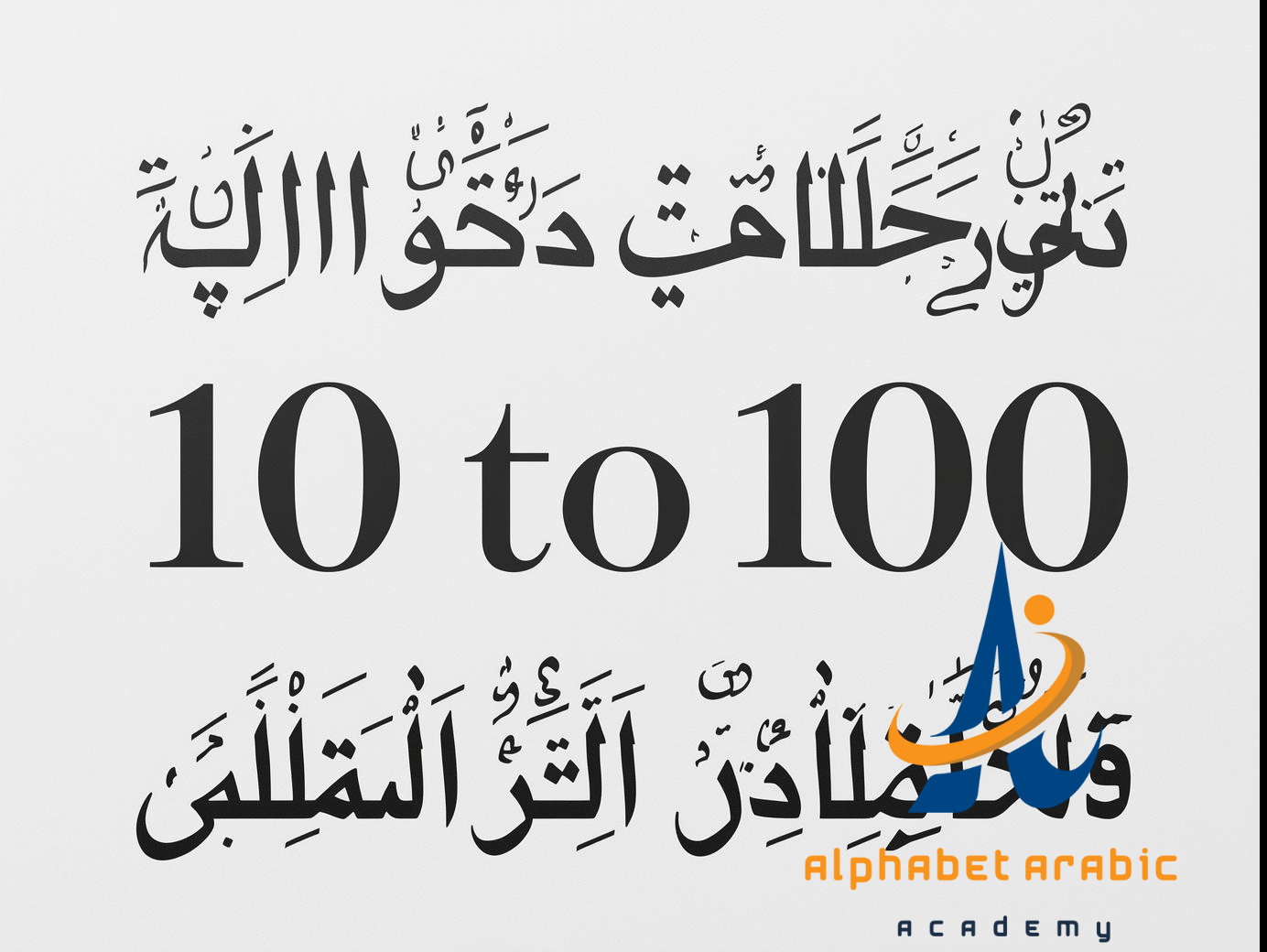 10 to 100 in Arabic