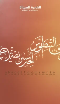 Gradient orange poster showing the Arabic alphabet in white calligraphy with a small Latin transliteration line at the bottom.