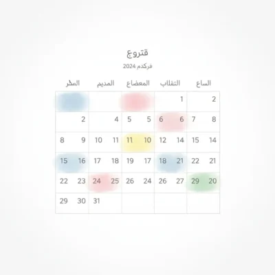 Arabic 2024 calendar page with a grid of days and pastel color highlights on several dates.