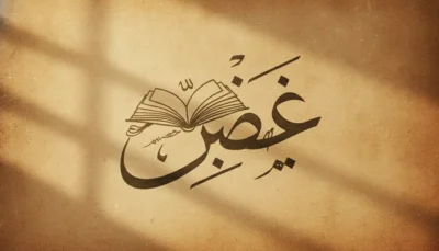 Arabic calligraphy arranged around a small open book, set on a warm tan textured background
