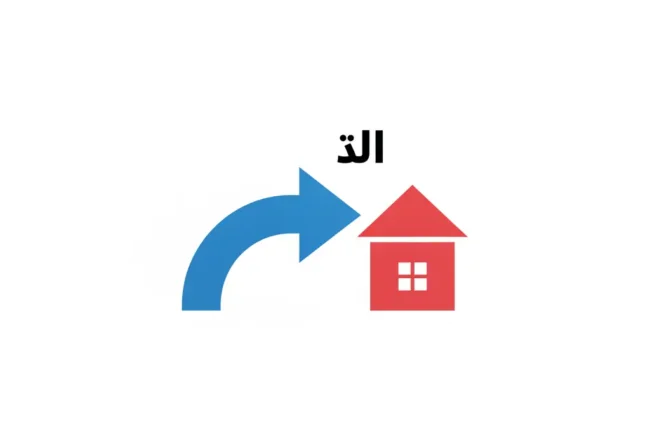 Go to home page (home button with curved blue arrow toward a red house)​