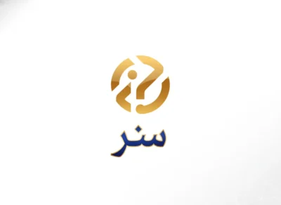 Gold circular abstract logo with a stylized figure above the blue Arabic word سرّ outlined in gold.