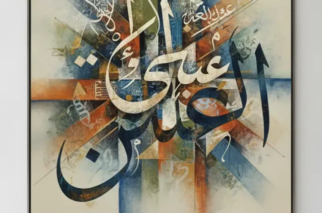 Abstract Arabic calligraphy artwork with colorful geometric shapes in a frame on a white gallery wall.